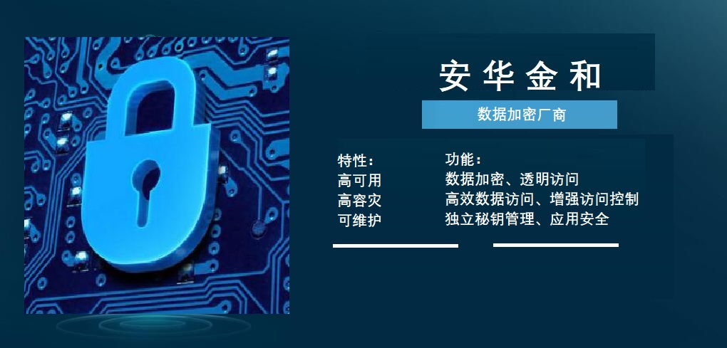 珠海市數據加密廠商