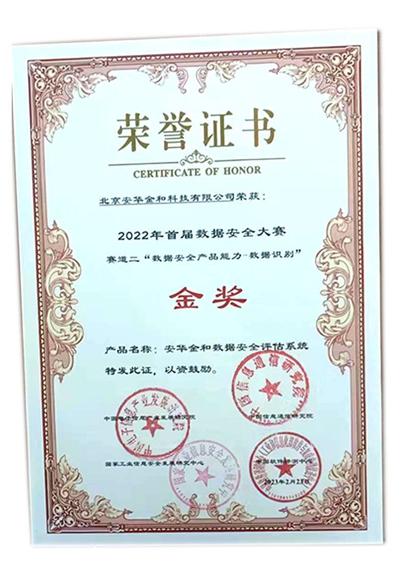 數(shù)據(jù)安全大賽金獎(jiǎng)