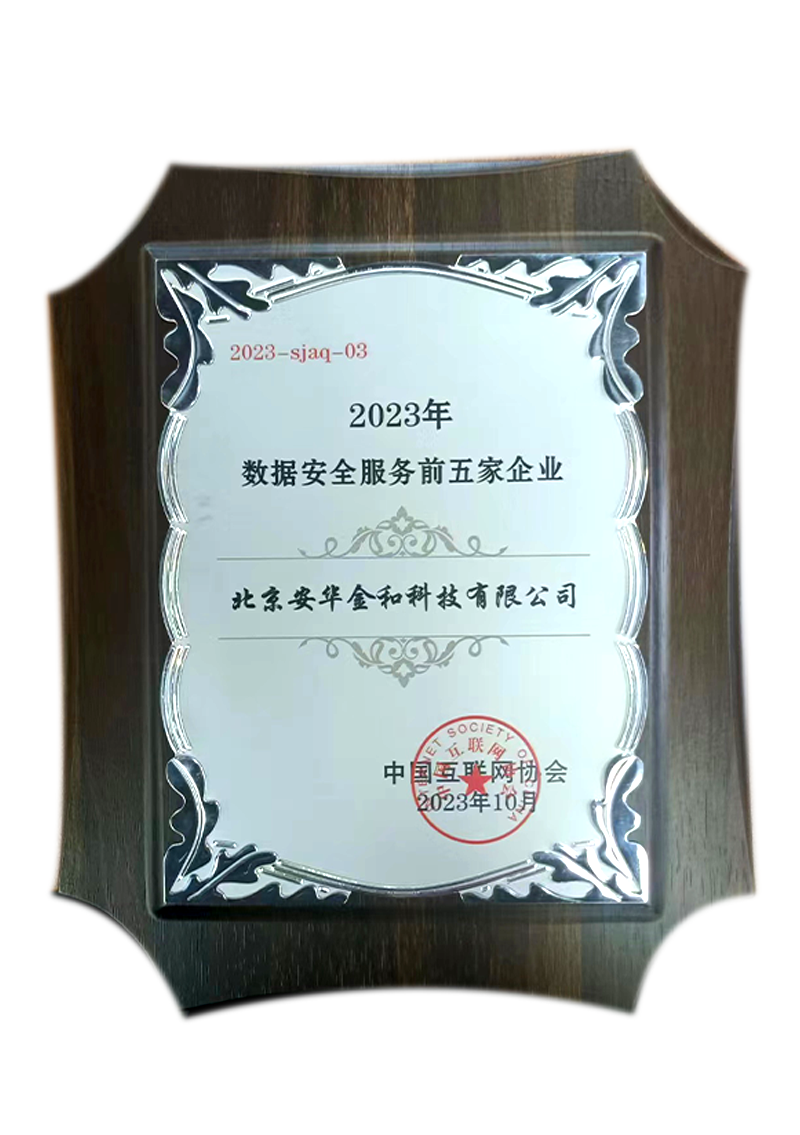23年數(shù)據(jù)安全服務(wù)前五家企業(yè)