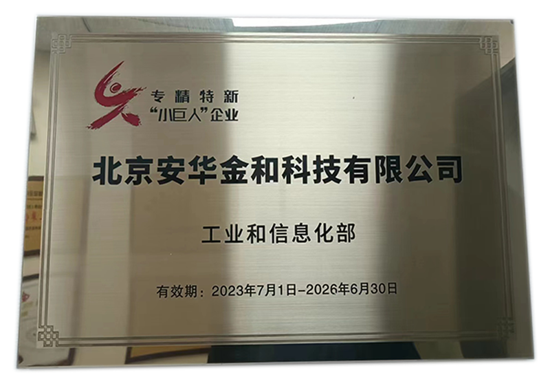 國(guó)家級(jí)專(zhuān)精特新“小巨人”企業(yè)