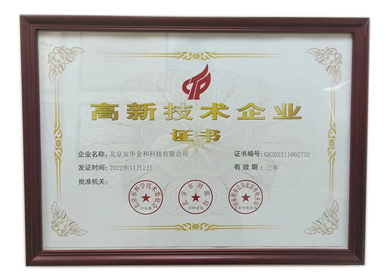 國(guó)家高新技術(shù)企業(yè)
