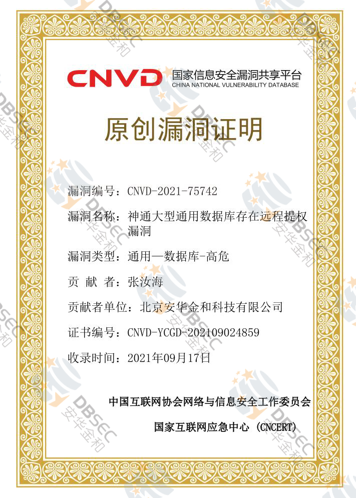 CNVD-2021-75742