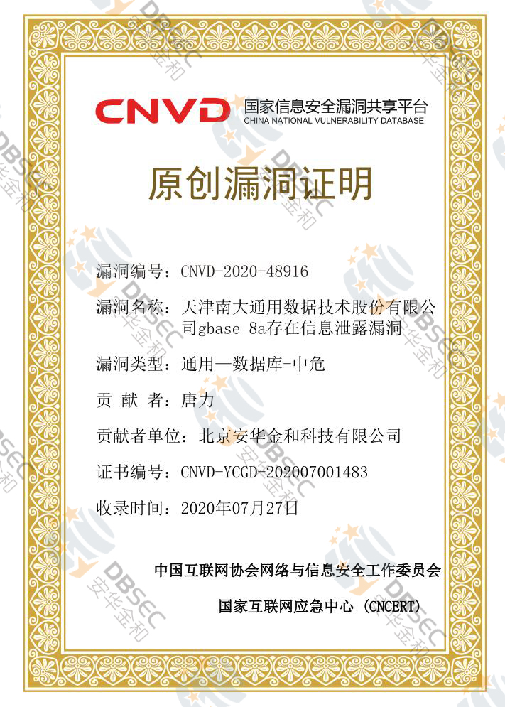 CNVD-2020-48916