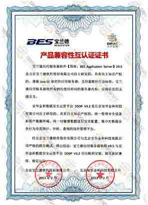 數據安全運營平臺 DSOP V3.2_寶蘭德應用服務器軟件V9.5-產品兼容性互認證證書證明