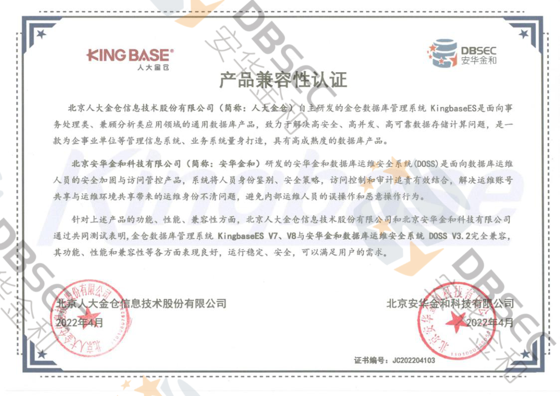 數據庫運維安全系統 DOSS V3.2_KingbaseES V7&amp;V8產品兼容性認證