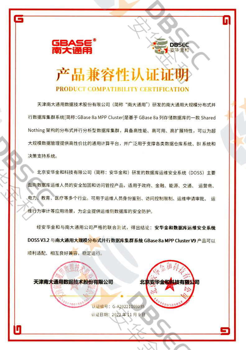 安華金和數據庫運維安全系統 DOSS V3.2_GBase8a MPP Cluster V9-產品兼容性認證證明_1