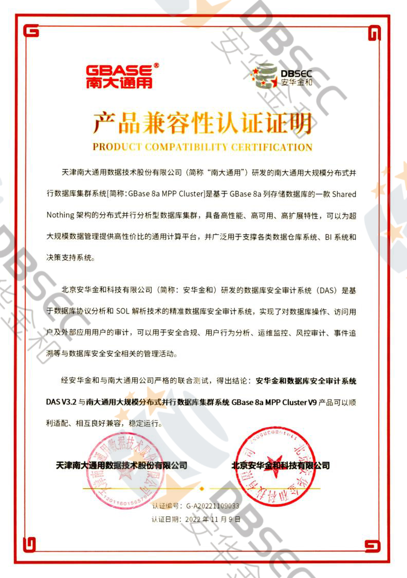 數據庫安全審計系統 DAS V3.2_GBase8a MPP Cluster V9-產品兼容性認證證明_1