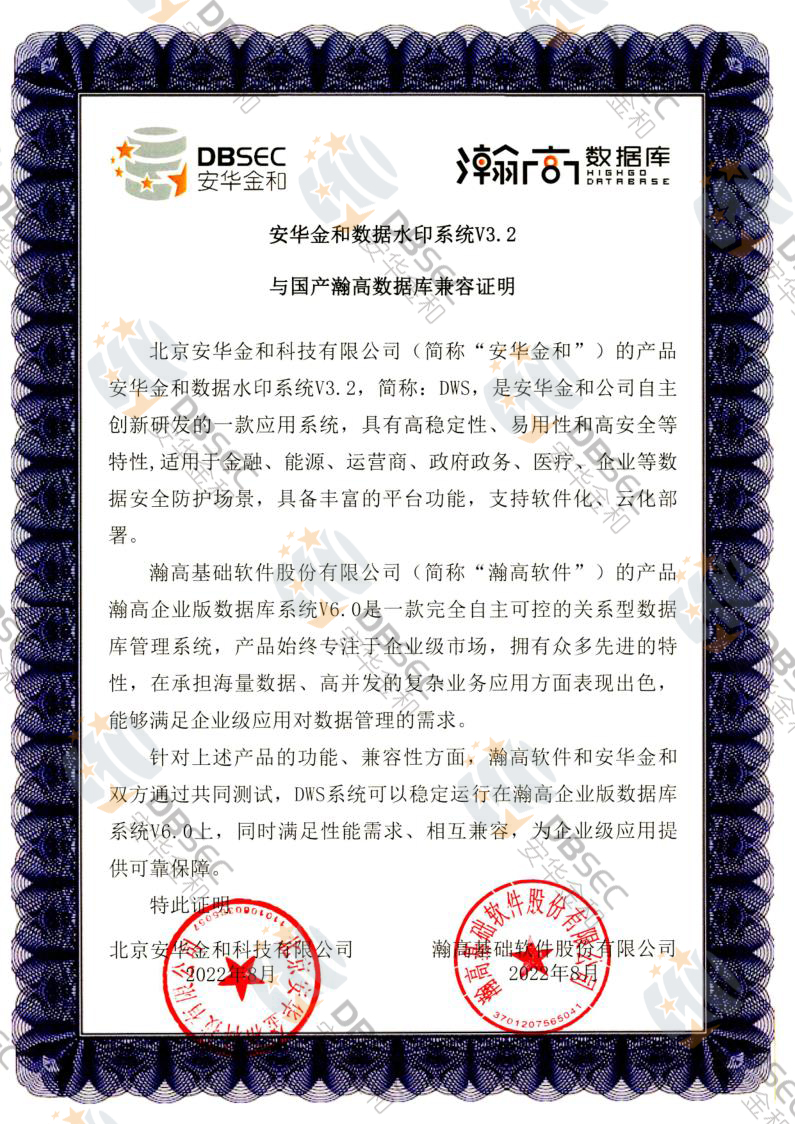 數據水印系統 DWS V3.2_瀚高企業版數據庫V6.0-國產瀚高數據庫兼容性證明